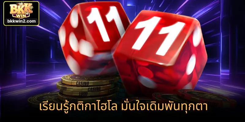 เกมน้ำเต้าปูปลาออนไลน์ กติกาเข้าใจง่าย ชนะง่าย